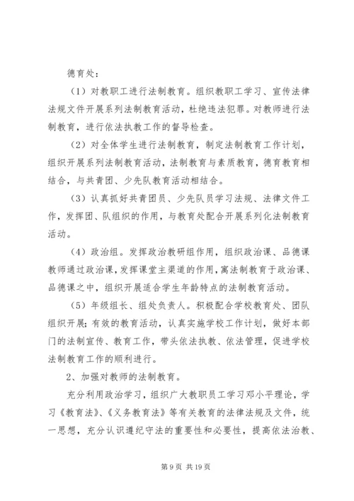 法制教育工作计划 (2).docx