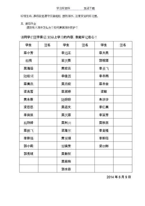 中学生防溺水安全教育教案