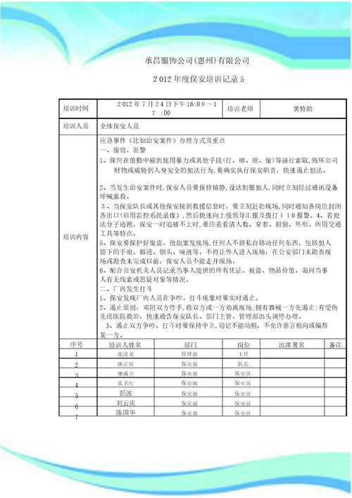 保安的培训记录