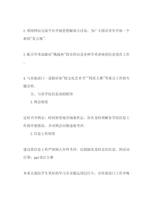 精编团委信息部工作参考计划范文1).docx