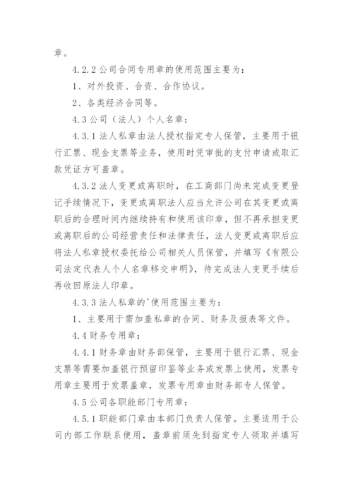 印章使用管理制度.docx