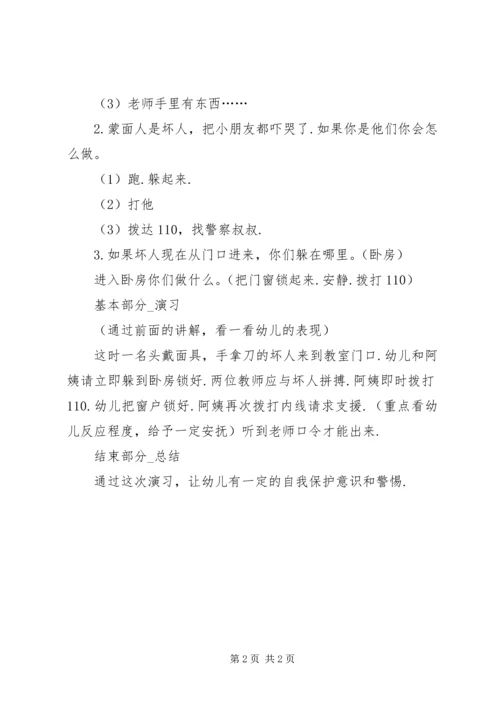 防恐防爆演习方案 (3).docx