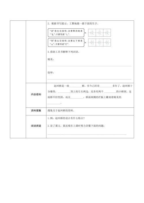 11《赵州桥》（创新教案+课堂活动卡+课前预学案）