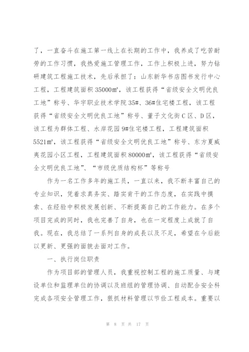 施工项目部门述职报告5篇.docx