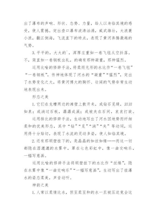 壶口瀑布教学设计.docx