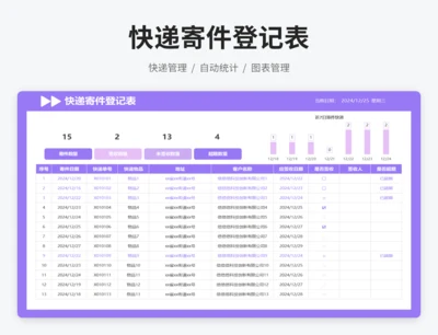 快递寄件登记表