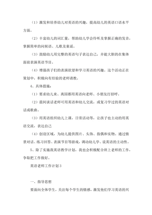 英语老师工作计划15篇 (2).docx