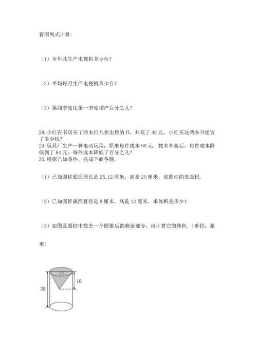 六年级小升初数学应用题50道含答案【黄金题型】.docx