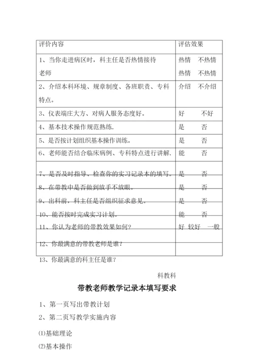 康复科实习生进修生管理办法.docx