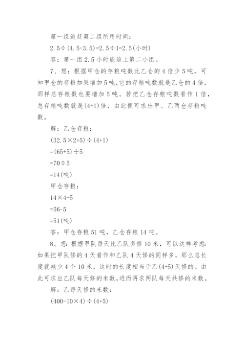 50道小升初经典奥数题及答案详细解析.docx