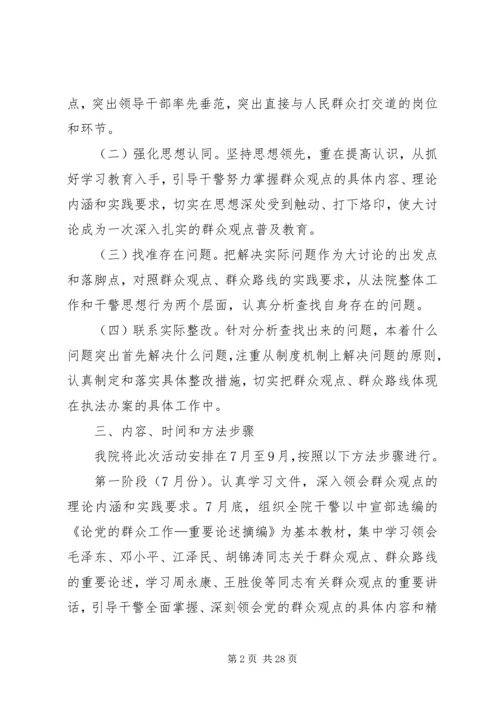 群众观点大讨论活动方案.docx