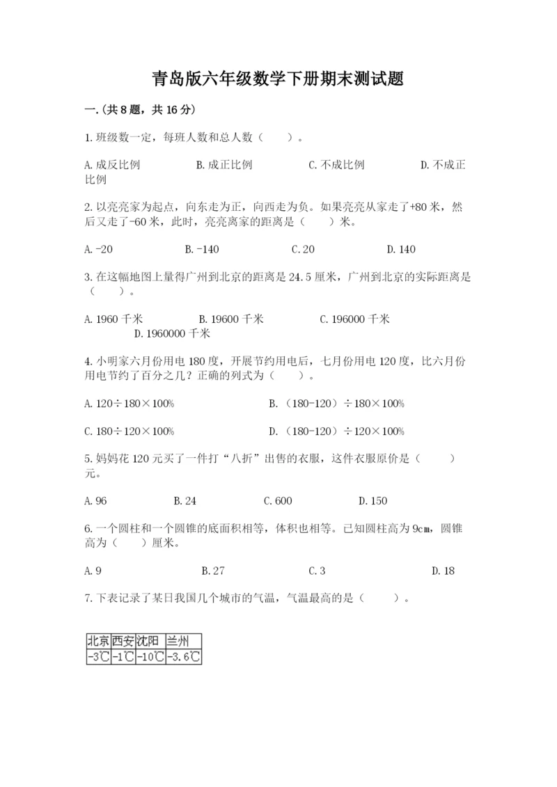 青岛版六年级数学下册期末测试题【突破训练】.docx