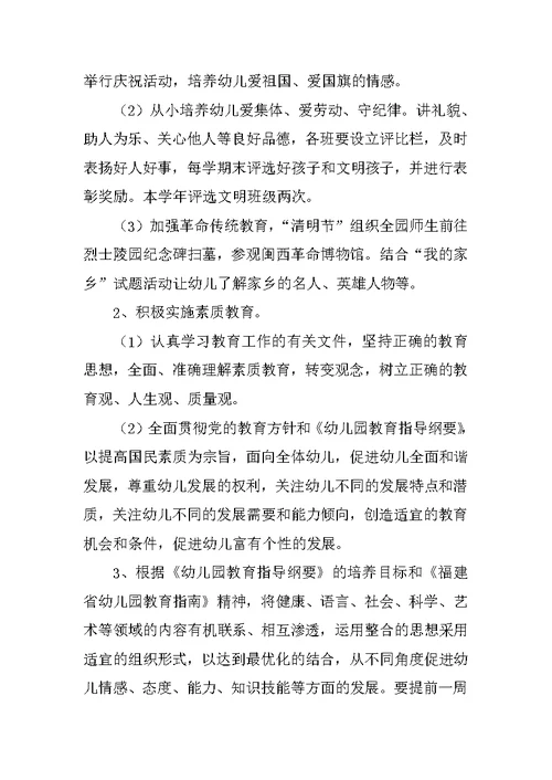 幼儿园年度园务工作计划
