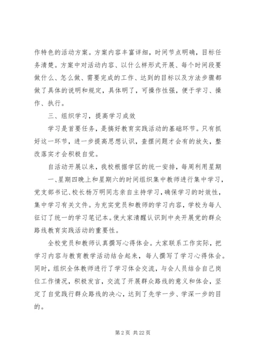 党的群众路线教育实践活动第一阶段总结.docx