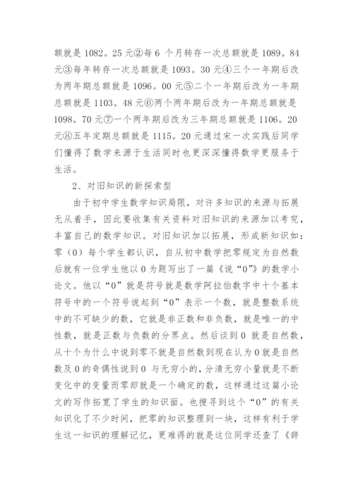 数学小论文初中.docx