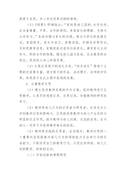 幼儿园教科研工作计划.docx