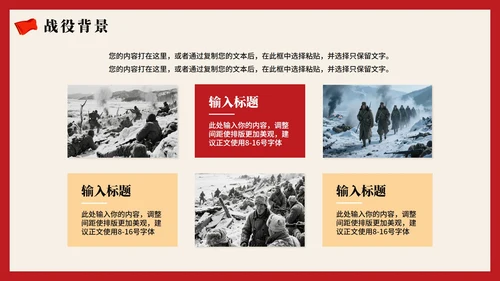 红色复古党政风长津湖战役党史学习PPT模板