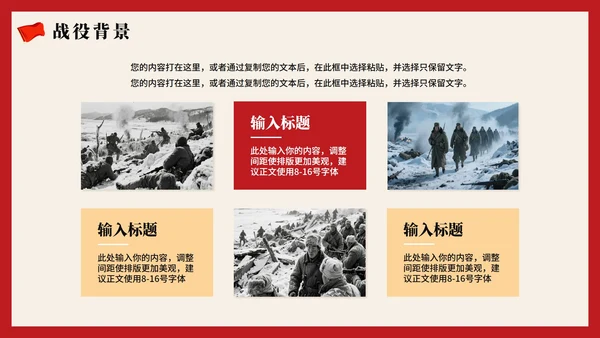 红色复古党政风长津湖战役党史学习PPT模板