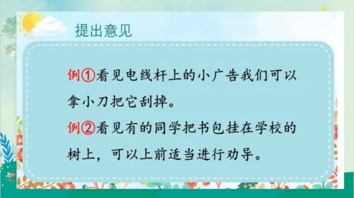 【同步课件】部编版语文三年级上册习作七：我有一个想法（2课时）  课件