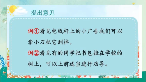 【同步课件】部编版语文三年级上册习作七：我有一个想法（2课时）  课件