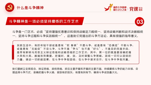 保持斗争精神锤炼斗争本领党政党建党课PPT