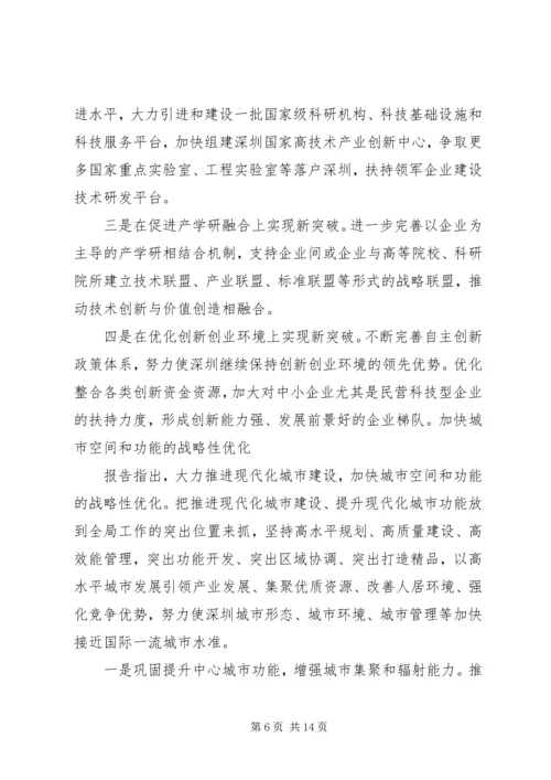 王荣同志在市第五次党代会上的报告 (4).docx