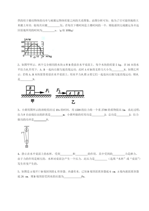 第一次月考滚动检测卷-重庆市北山中学物理八年级下册期末考试同步测评试卷（含答案详解版）.docx