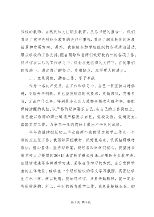 年度思想汇报计划.docx