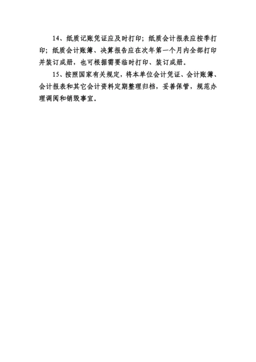 工会财务处理程序管理制度.docx