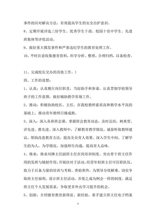 竞聘教导处德育主任演讲稿