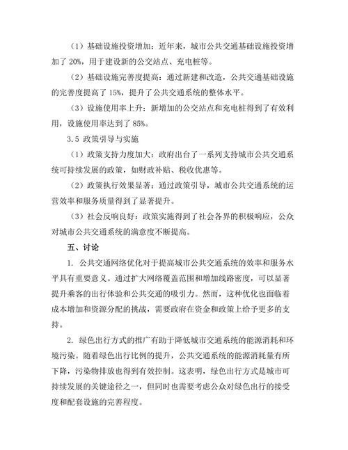 城市公共交通系统的可持续发展策略