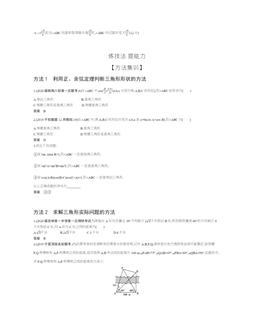 §4.4-解三角形(试题部分).docx