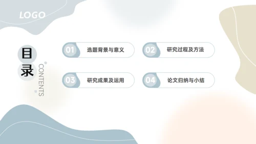 流体背景莫兰迪配色论文答辩通用PPT模板