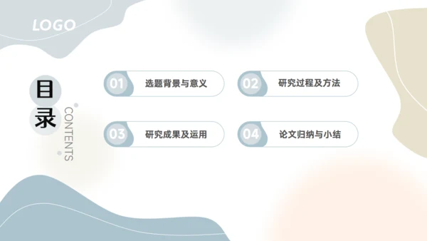 流体背景莫兰迪配色论文答辩通用PPT模板