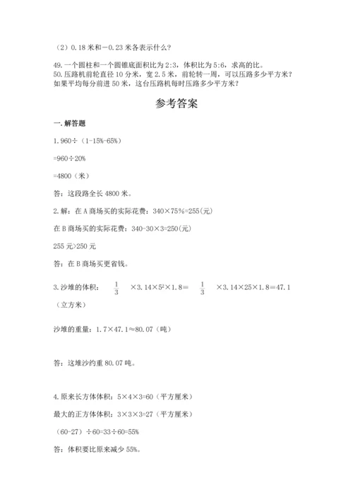 小升初数学应用题50道答案下载.docx