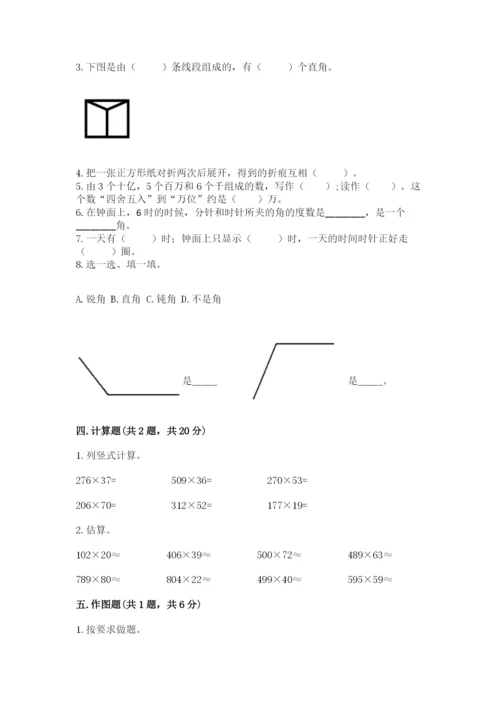 人教版数学四年级上册期末测试卷附精品答案.docx