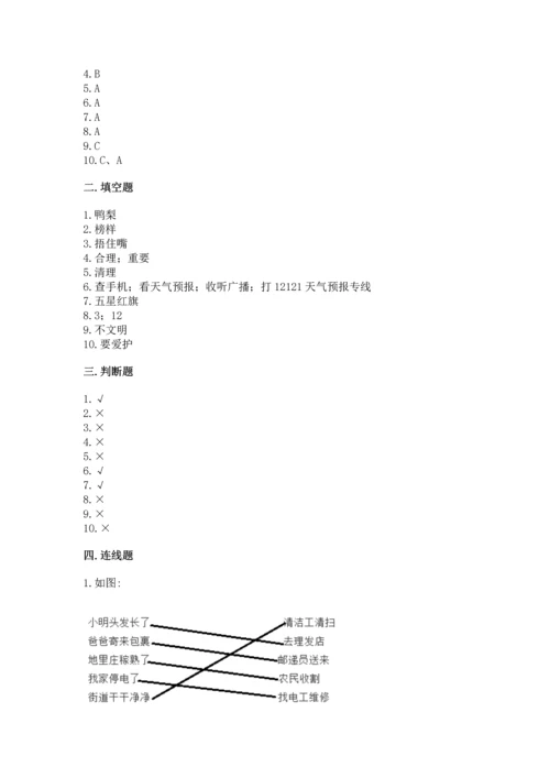 部编版二年级上册道德与法治期末测试卷（中心小学）.docx