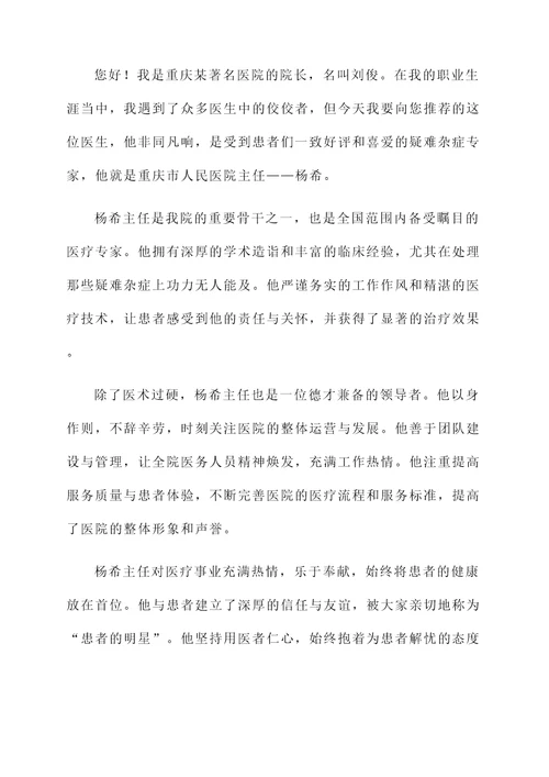 重庆领导送礼推荐信