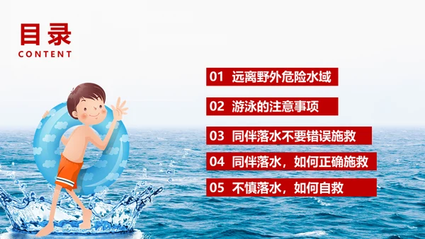 中小学生儿童玩耍防溺水安全教育通用PPT