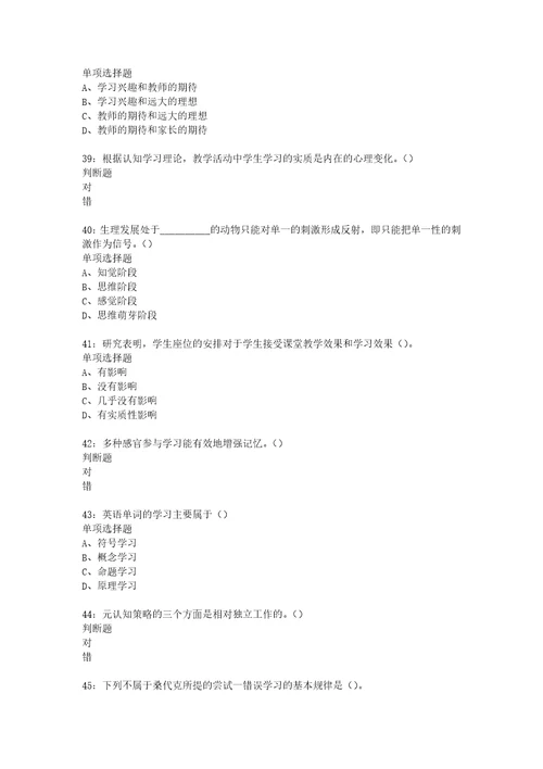 教师招聘考试复习资料教师招聘中学教育心理学通关试题每日练2018年01月27日9387