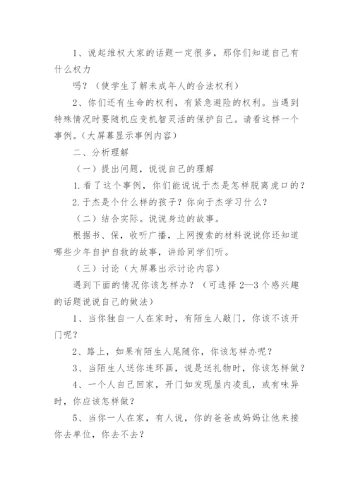 中学生法制教育优秀教案.docx