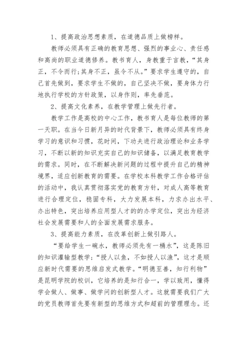 大学教师党员自我评价总结.docx