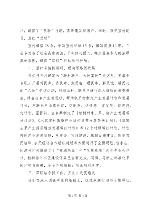 双联行动与探索转变作风 (3).docx