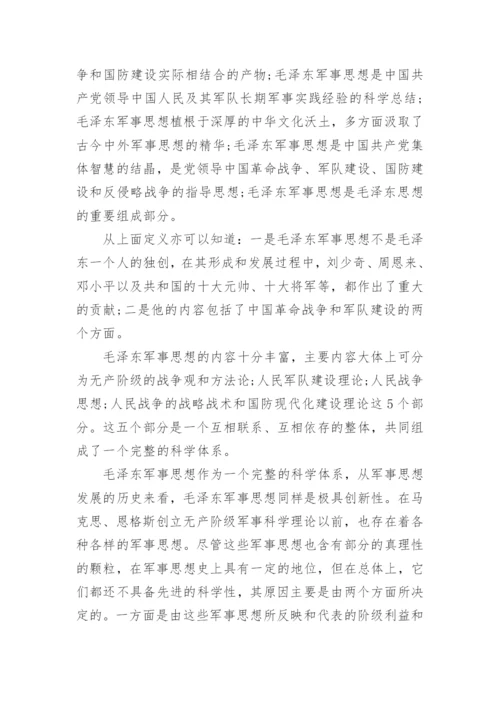 关于毛概的论文4000字.docx