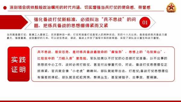 聚焦练兵备战提高打赢能力强军兴军PPT模板