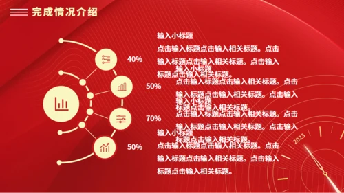 时间年轮企业新年计划全新出发通用PPT模板