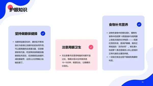 蓝色卡通插画全国爱眼日科普主题PPT
