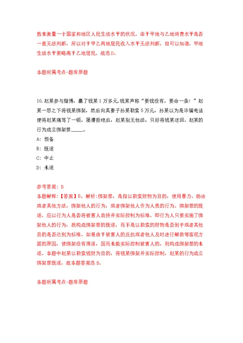 湖北荆州市市直事业单位统一公开招聘251人强化模拟卷(第9次练习）