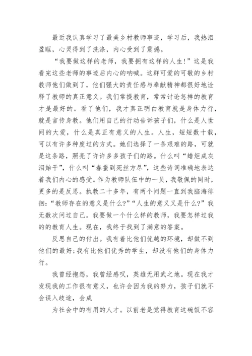 2022最美教师发布仪式心得体会观后感5篇精选.docx