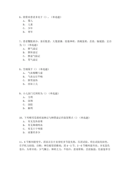 2022最新中医骨伤科医师实战答案附后